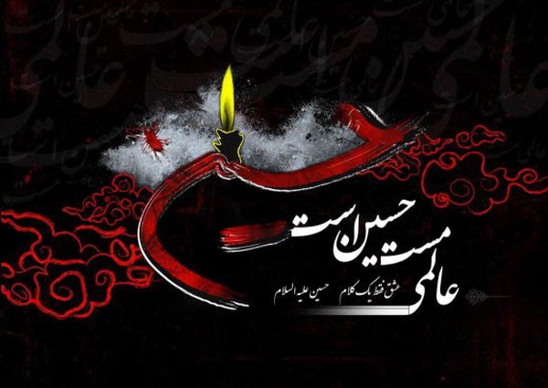 زیباترین عکس&zwnj;نوشته&zwnj;ها ویژه اربعین۹۸ ///// ۲۷ مهر منتشر شود