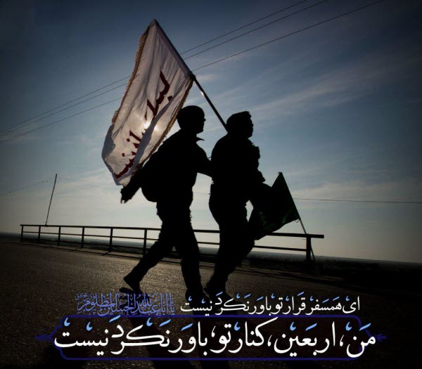زیباترین عکس&zwnj;نوشته&zwnj;ها ویژه اربعین۹۸ ///// ۲۷ مهر منتشر شود