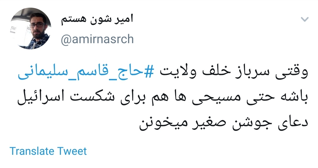 #حاج_قاسم_سلیمانی/