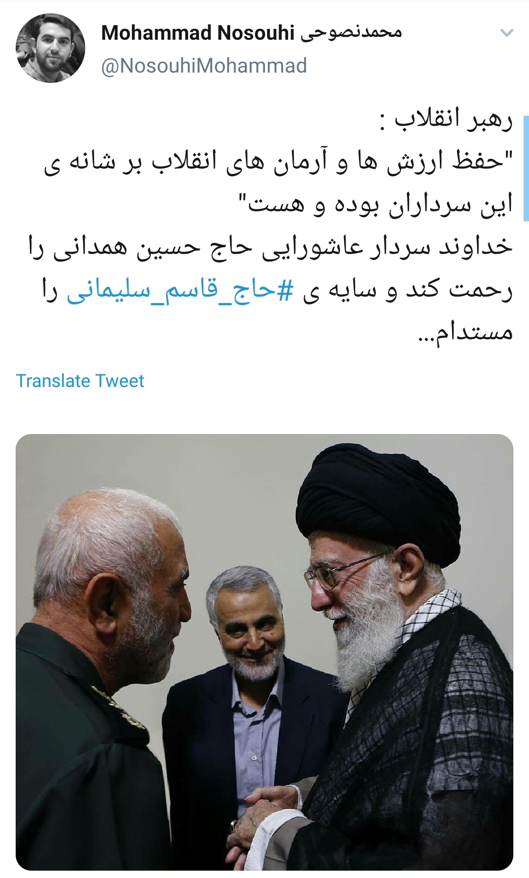 #حاج_قاسم_سلیمانی/