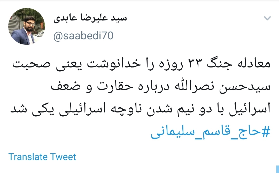 #حاج_قاسم_سلیمانی/