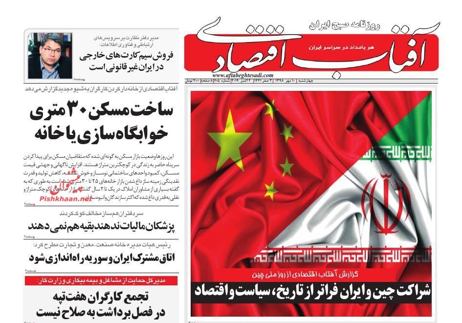 صفحه نخست روزنامه&zwnj;های اقتصادی ۱۰ مهرماه