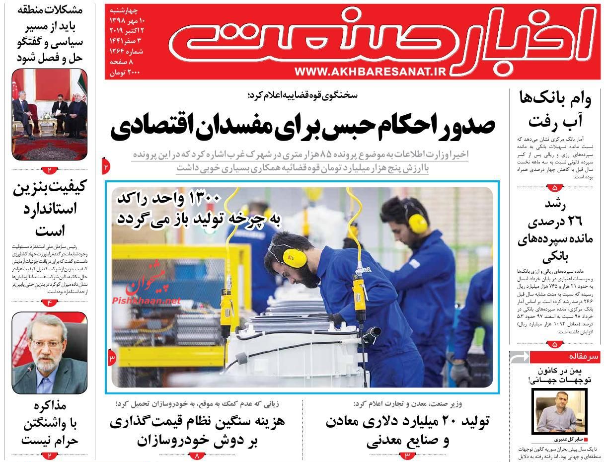 صفحه نخست روزنامه&zwnj;های اقتصادی ۱۰ مهرماه