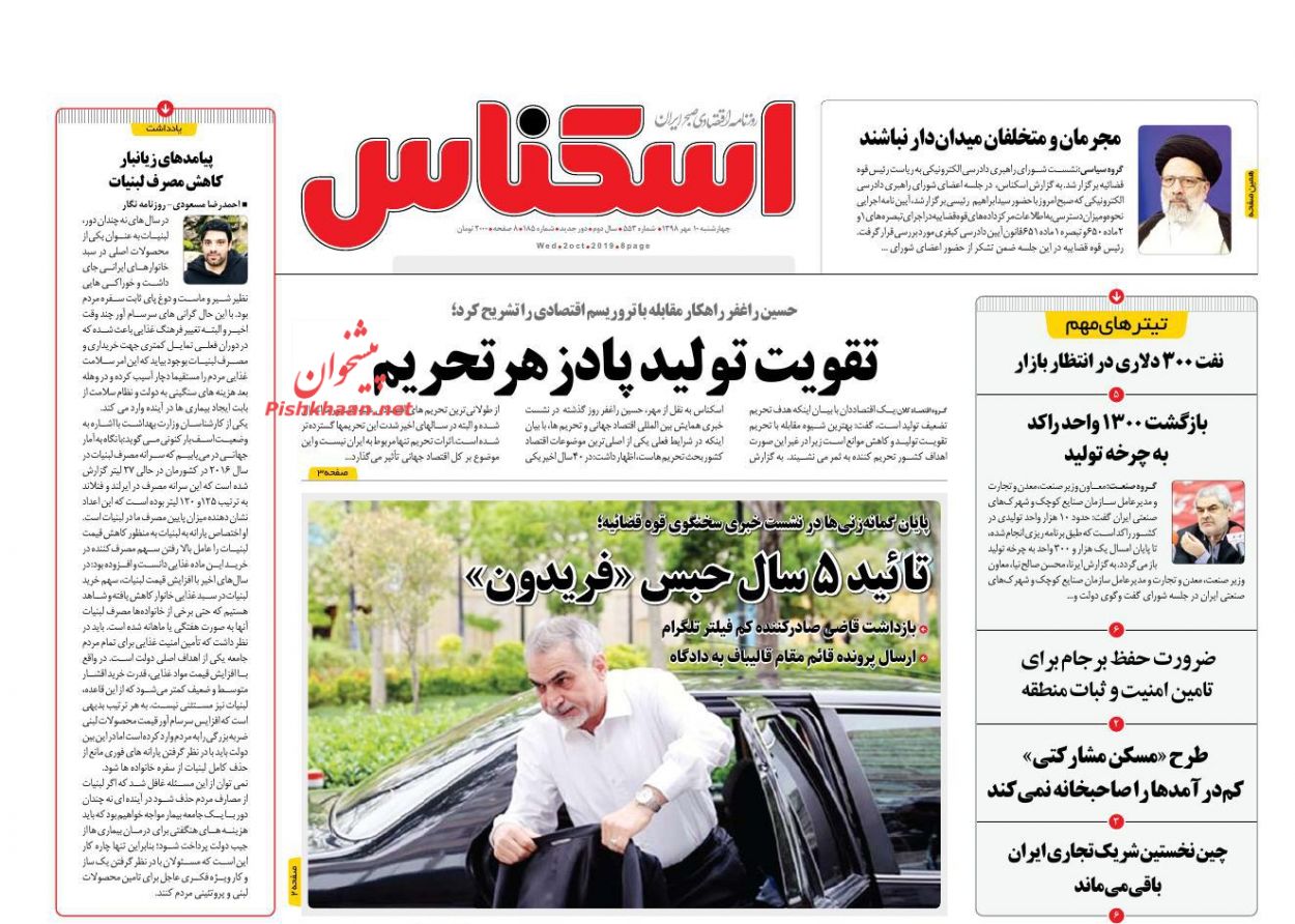 صفحه نخست روزنامه&zwnj;های اقتصادی ۱۰ مهرماه