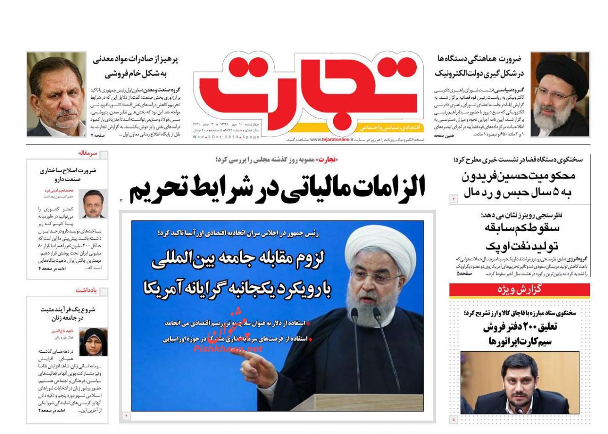 صفحه نخست روزنامه&zwnj;های اقتصادی ۱۰ مهرماه
