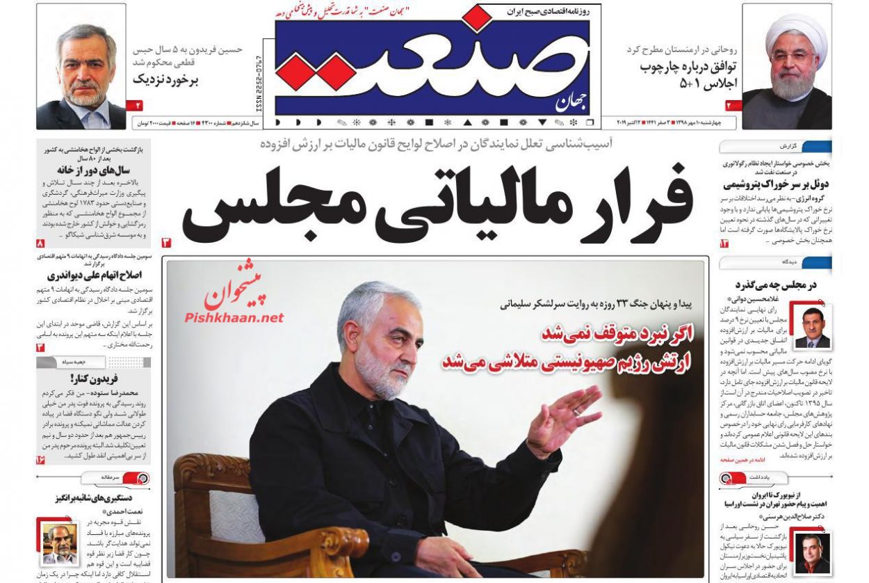 صفحه نخست روزنامه&zwnj;های اقتصادی ۱۰ مهرماه
