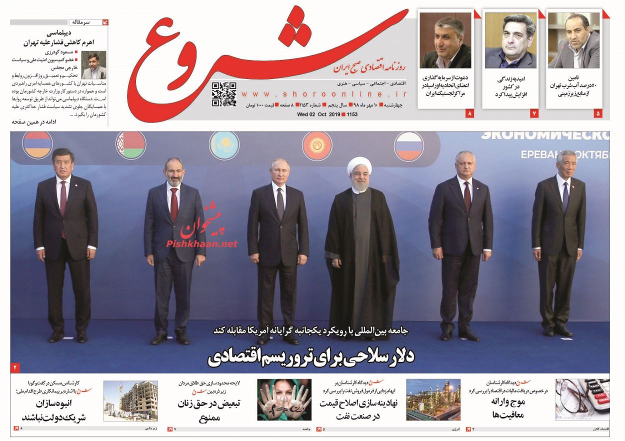 صفحه نخست روزنامه&zwnj;های اقتصادی ۱۰ مهرماه