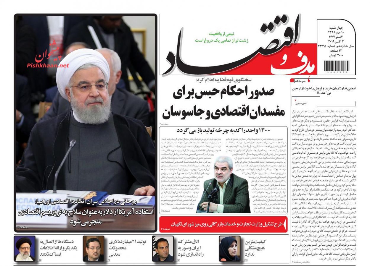 صفحه نخست روزنامه&zwnj;های اقتصادی ۱۰ مهرماه