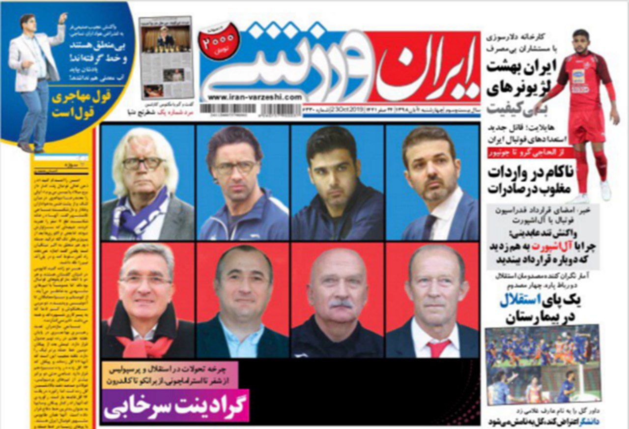 روزنامه&zwnj;های ورزشی یکم آبان