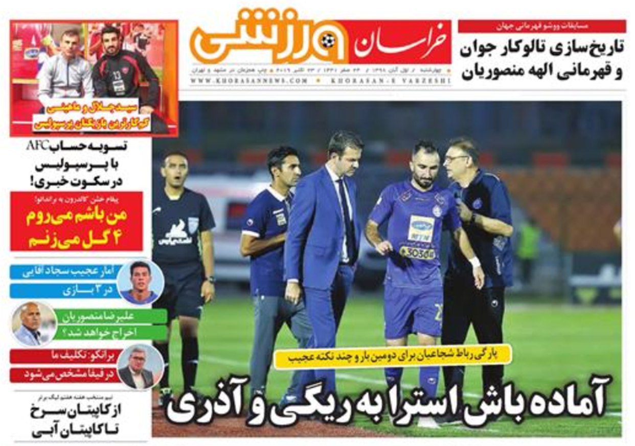روزنامه&zwnj;های ورزشی یکم آبان