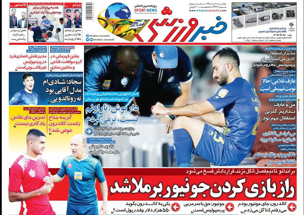 روزنامه&zwnj;های ورزشی یکم آبان