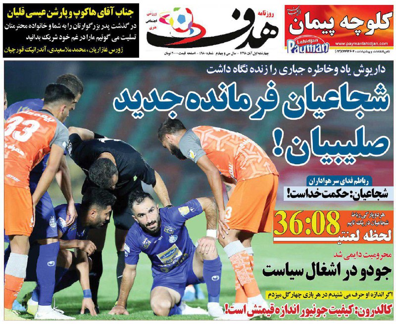 راز بازی کردن جونیور برملا شد/ یک پای استقلال در بیمارستان/ سید جلال، استاد &laquo;کامبک&raquo; / آماده باش استرا به ریگی و آذری