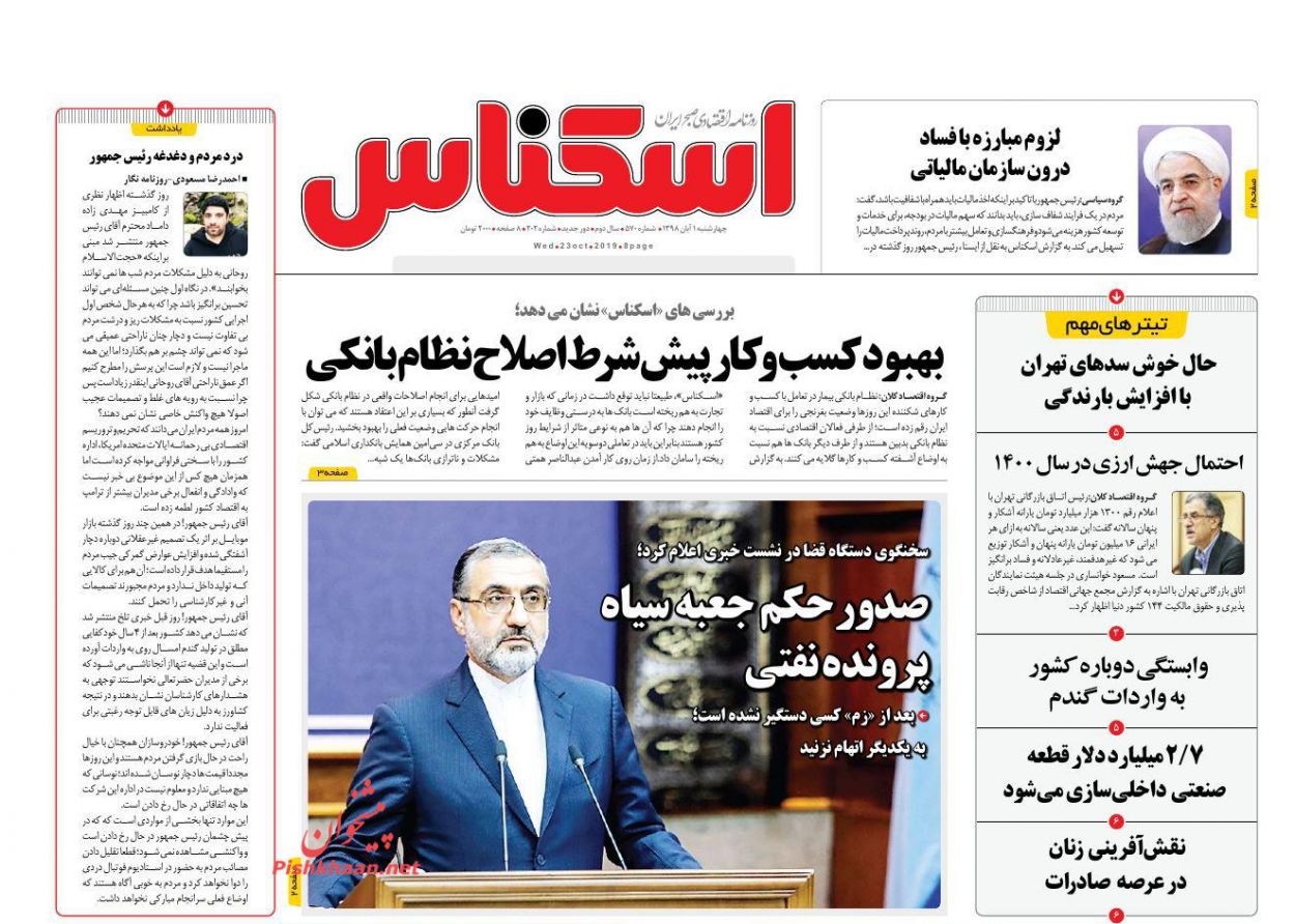 صفحه نخست روزنامه&zwnj;های اقتصادی ۱ آبان ماه