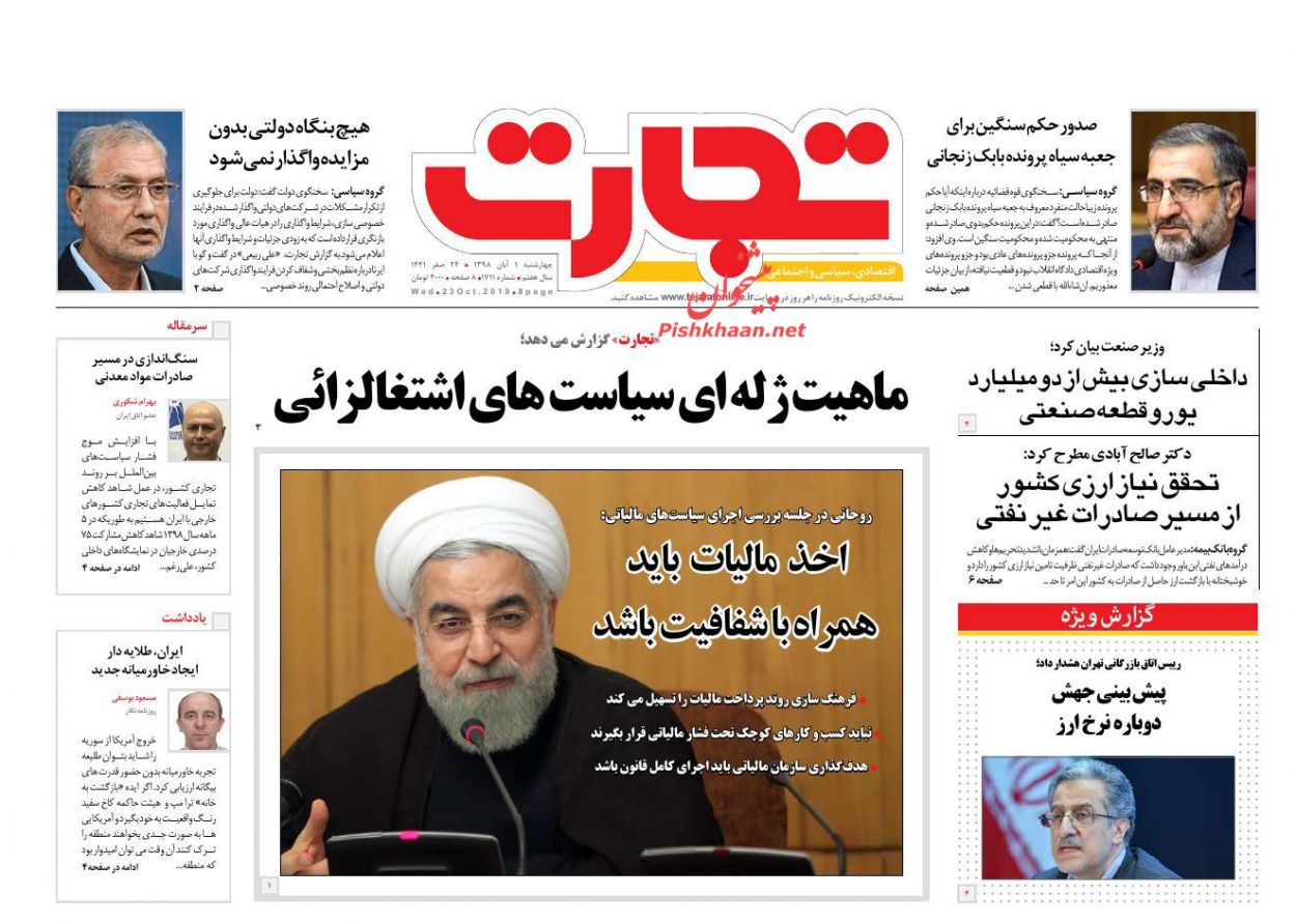 صفحه نخست روزنامه&zwnj;های اقتصادی ۱ آبان ماه