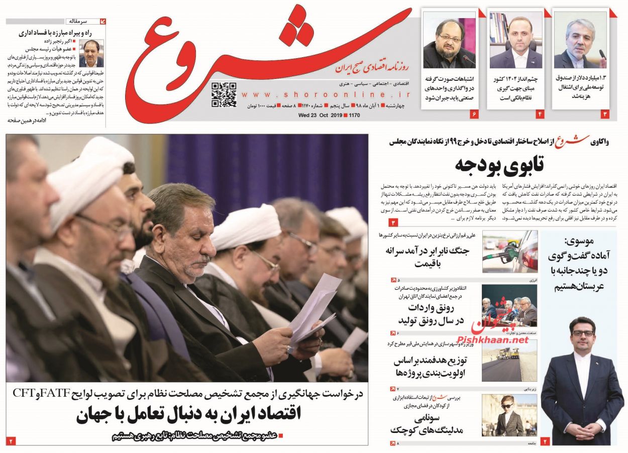 صفحه نخست روزنامه&zwnj;های اقتصادی ۱ آبان ماه