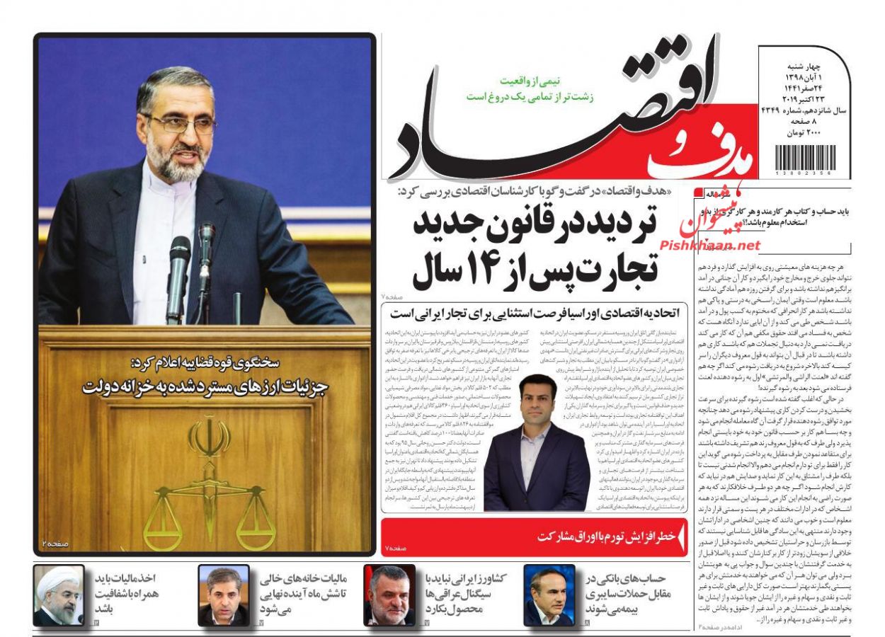 صفحه نخست روزنامه&zwnj;های اقتصادی ۱ آبان ماه