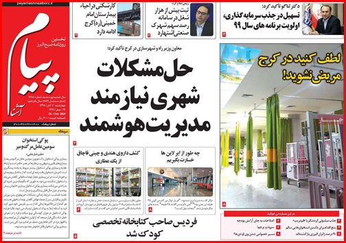 به کام از ما بهتران/ گرانی های نامربوط/ قاتل خاموش بیدار می شود؟!