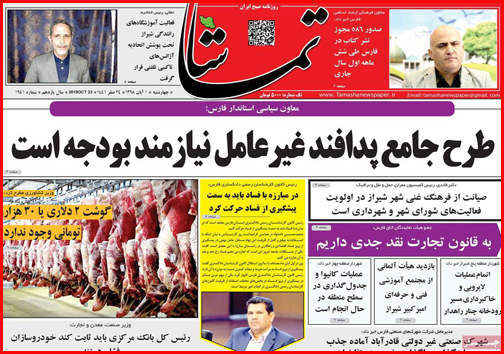 به کام از ما بهتران/ گرانی های نامربوط/ قاتل خاموش بیدار می شود؟!