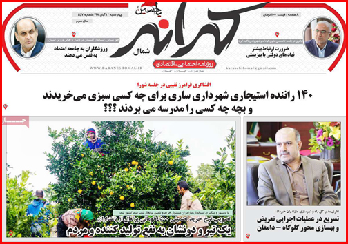 به کام از ما بهتران/ گرانی های نامربوط/ قاتل خاموش بیدار می شود؟!