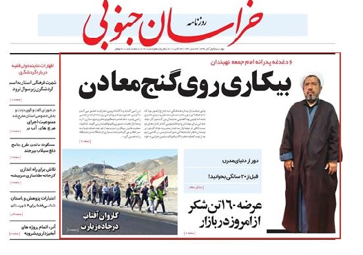 بیکاری روی گنج معادن