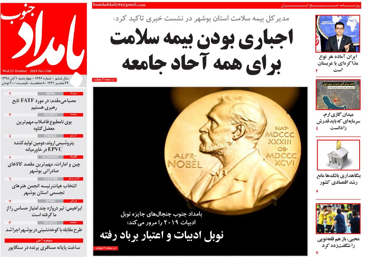 اجباری بودن بیمه سلامت برای همه آحاد جامعه/ حفاظت از ثروت&zwnj;های طبیعی مشارکتی است