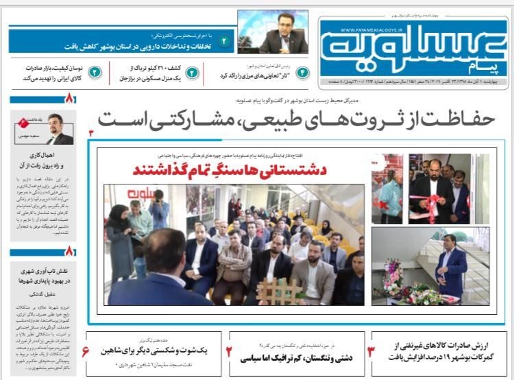 اجباری بودن بیمه سلامت برای همه آحاد جامعه/ حفاظت از ثروت&zwnj;های طبیعی مشارکتی است