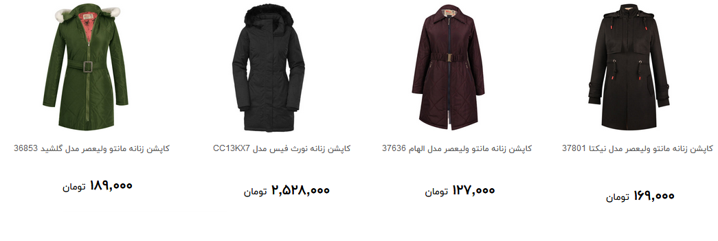 مظنه خرید کاپشن زنانه در بازارچقدر است + قیمت
