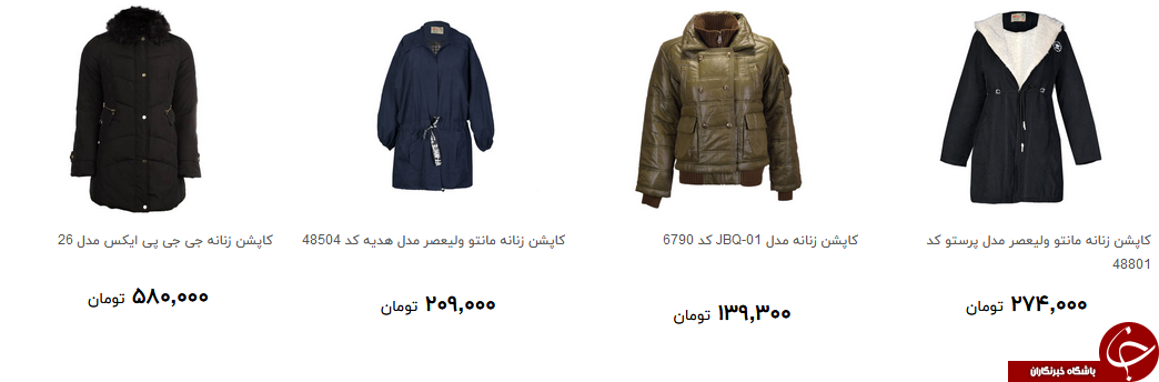 مظنه خرید کاپشن زنانه در بازارچقدر است + قیمت