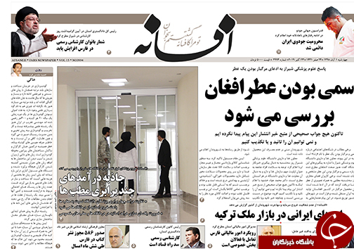 تصاویر صفحه نخست روزنامه&zwnj;های فارس یکم آبان ماه سال ۱۳۹۸
