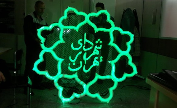 نحوه پیگیری حقوق معوقه کارکنان شهرداری تهران مشخص شد
