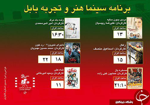 برنامه اکران سینما&zwnj;های مازندران