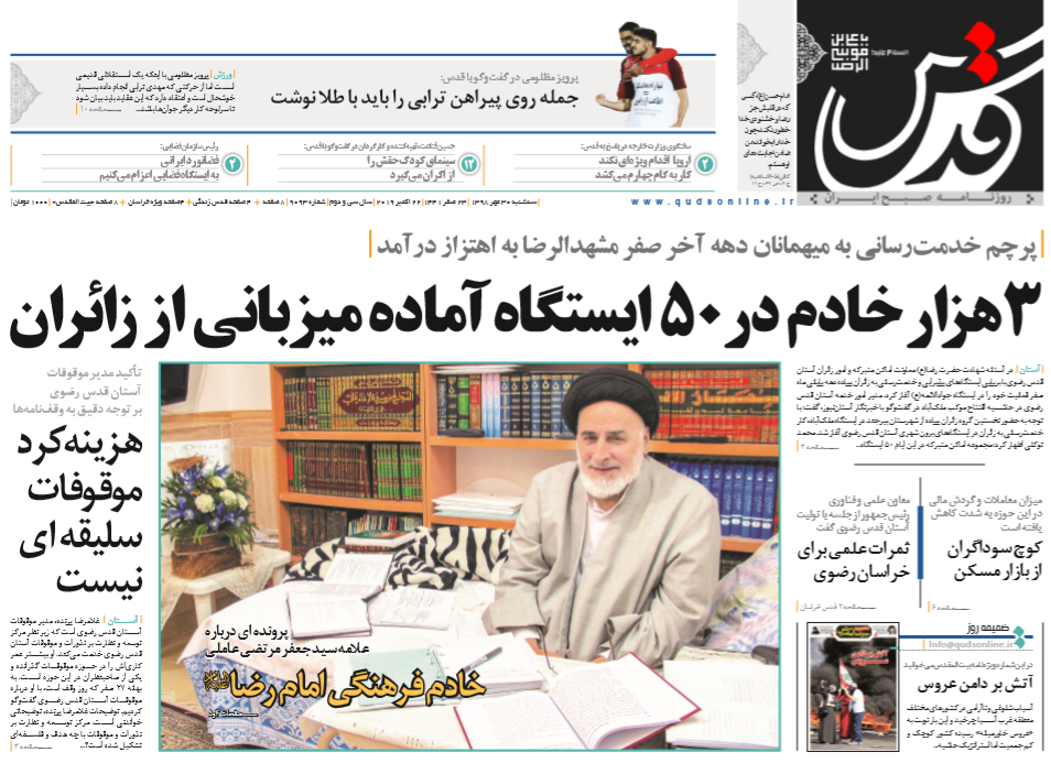 نوشداروی فرهنگستان/