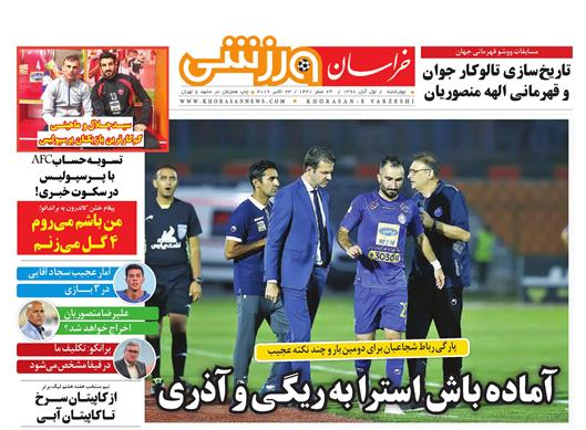 نوشداروی فرهنگستان/