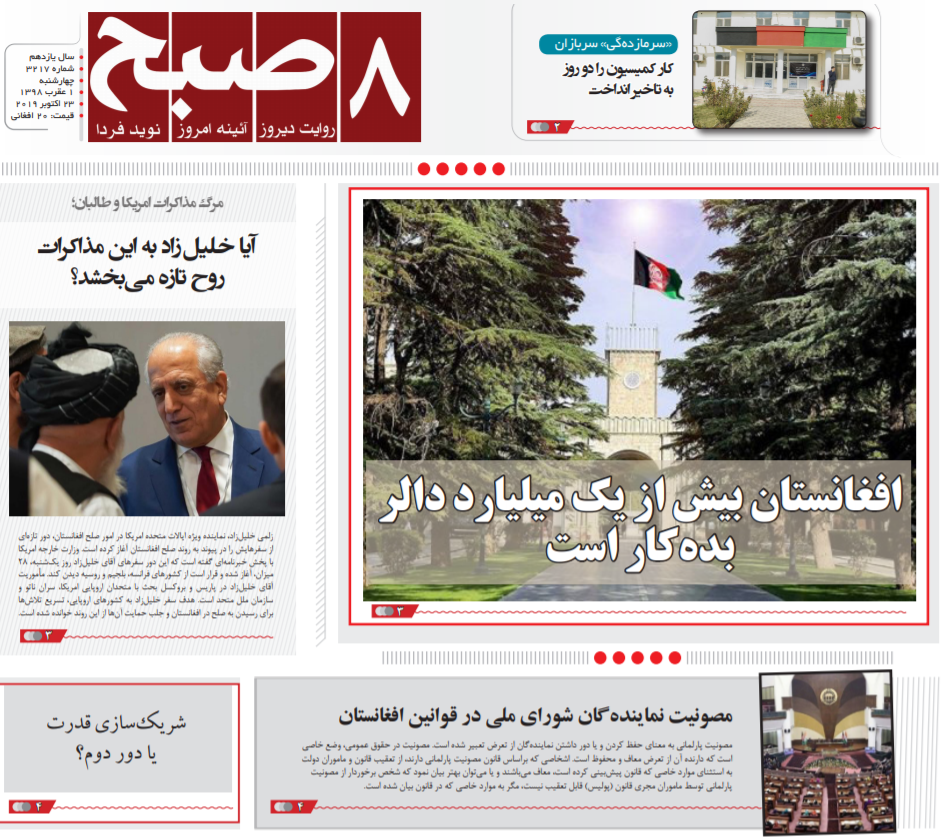 تصاویر صفحه اول روزنامه های افغانستان/ 1 عقرب
