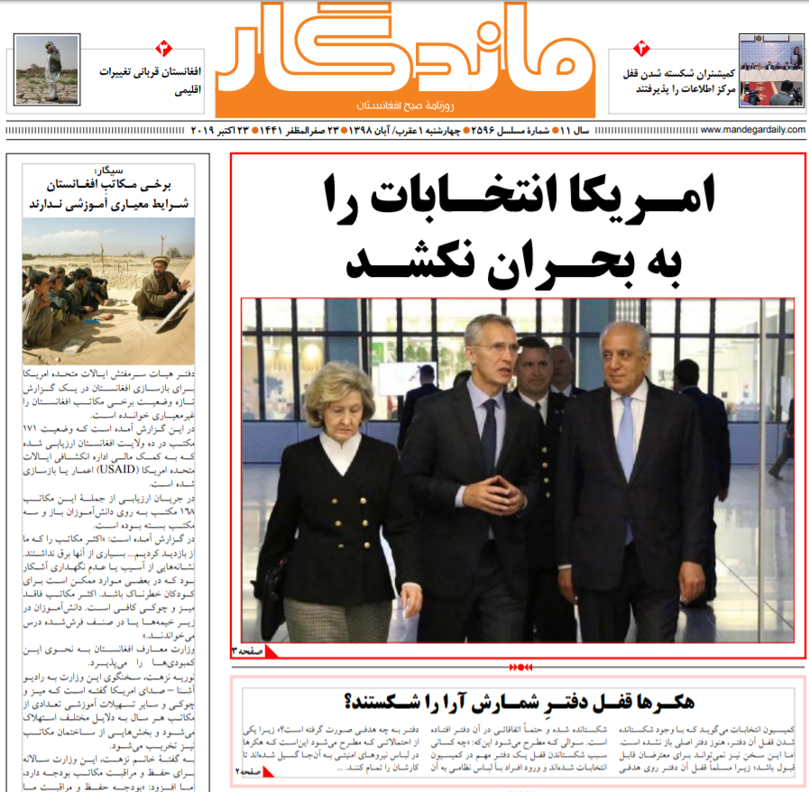 تصاویر صفحه اول روزنامه های افغانستان/ 1 عقرب