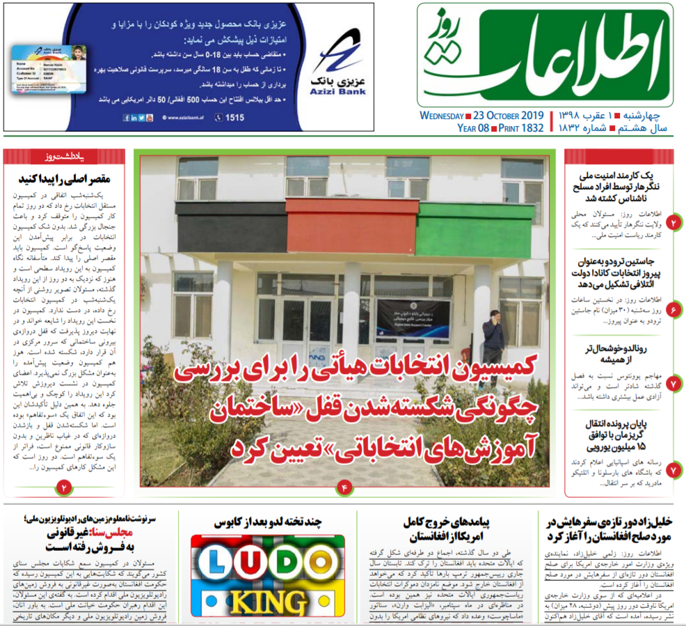 تصاویر صفحه اول روزنامه های افغانستان/ 1 عقرب
