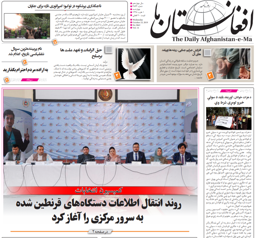 تصاویر صفحه اول روزنامه های افغانستان/ 1 عقرب