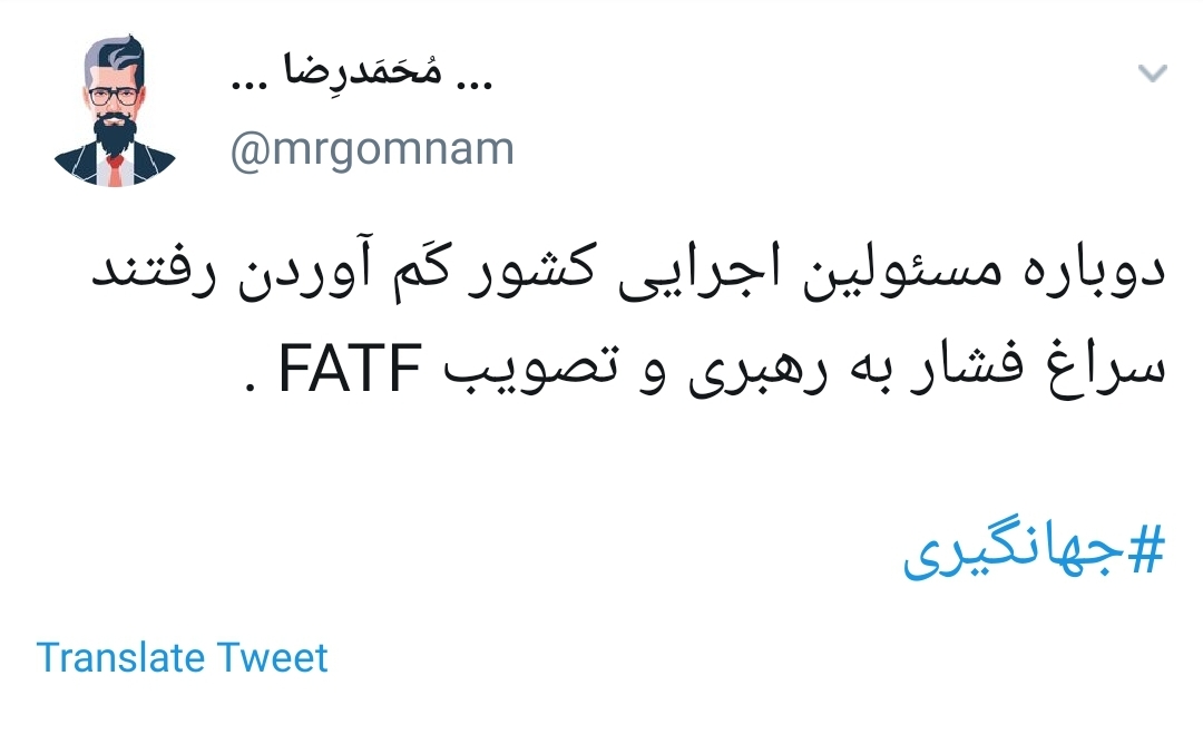 #جهانگیری