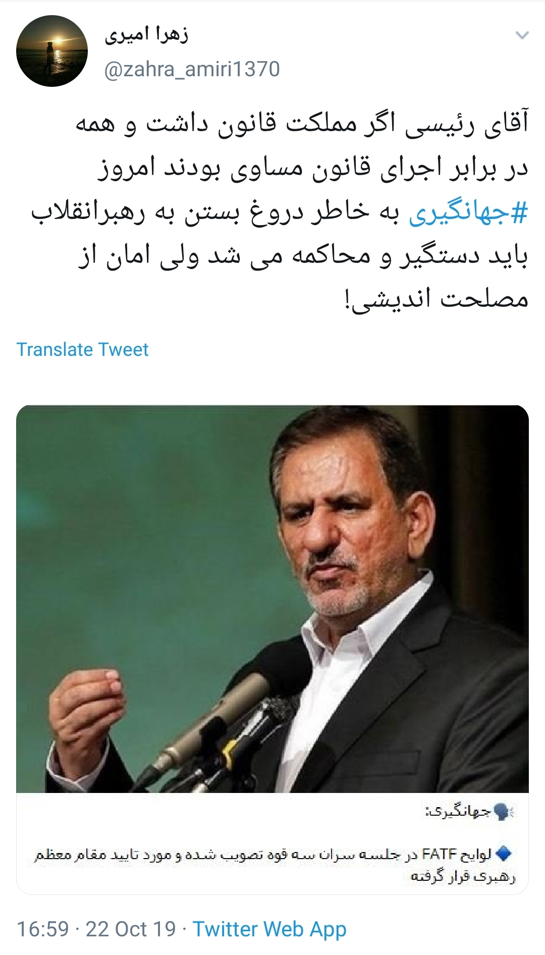 #جهانگیری