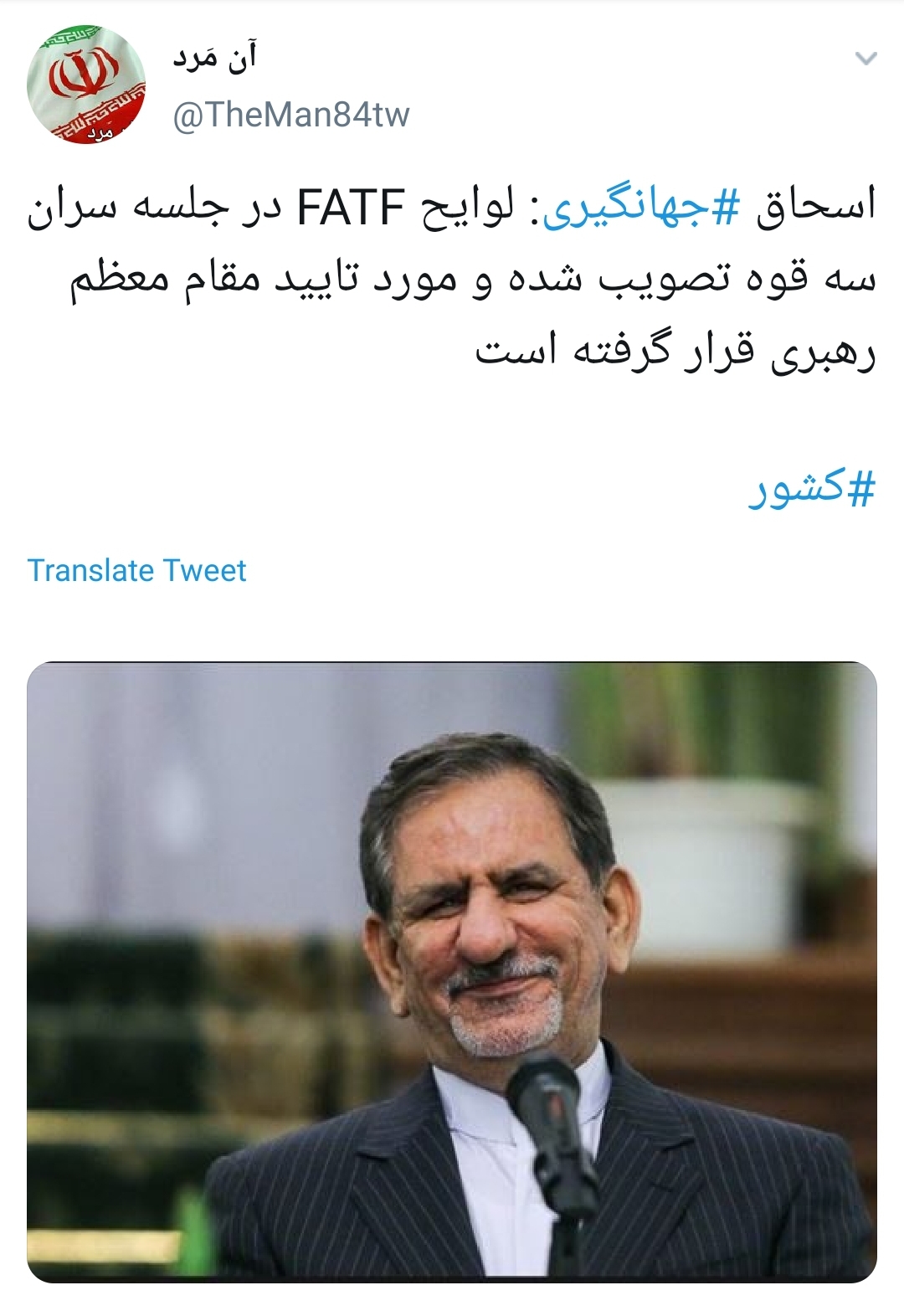 #جهانگیری