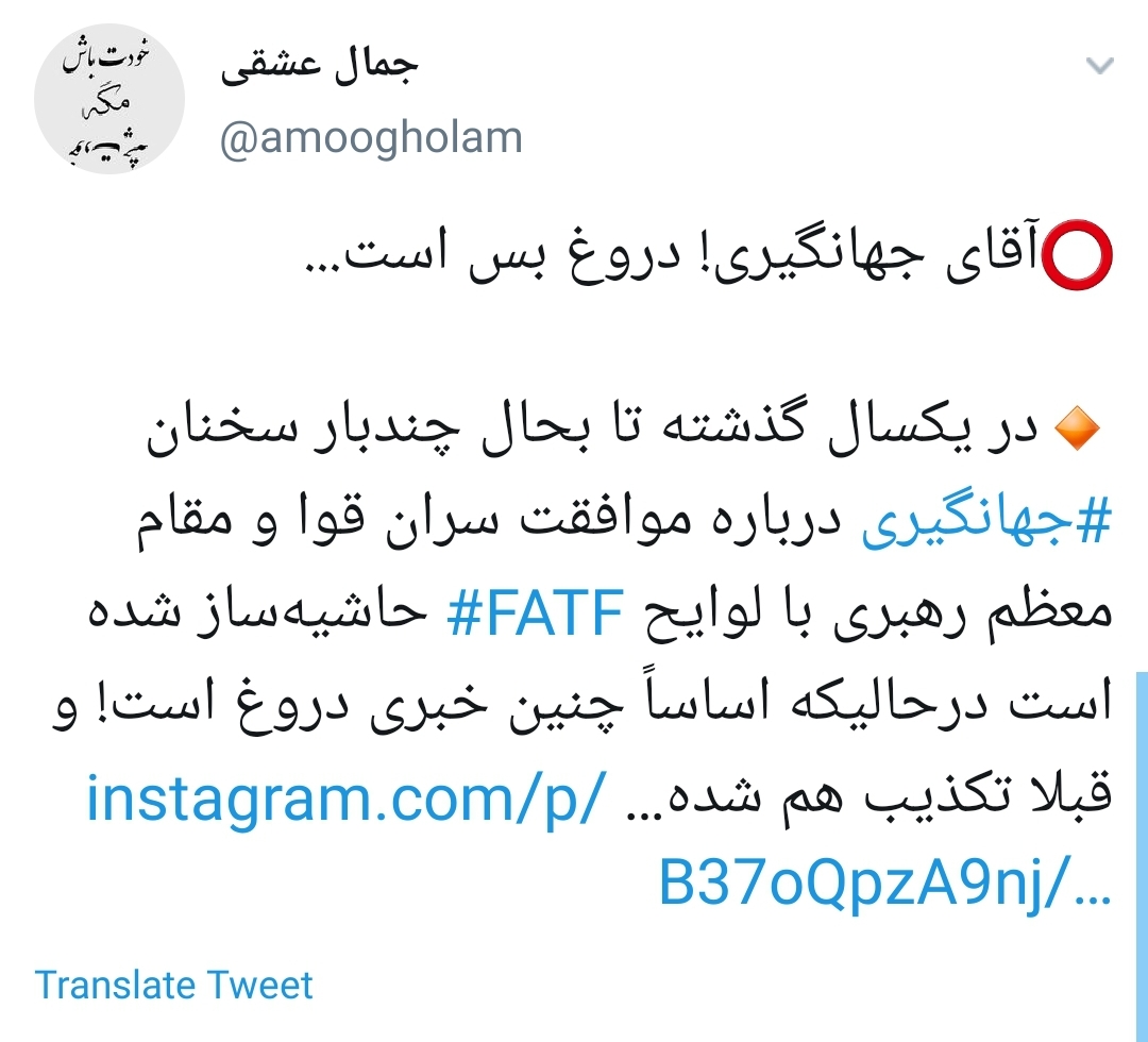 #جهانگیری
