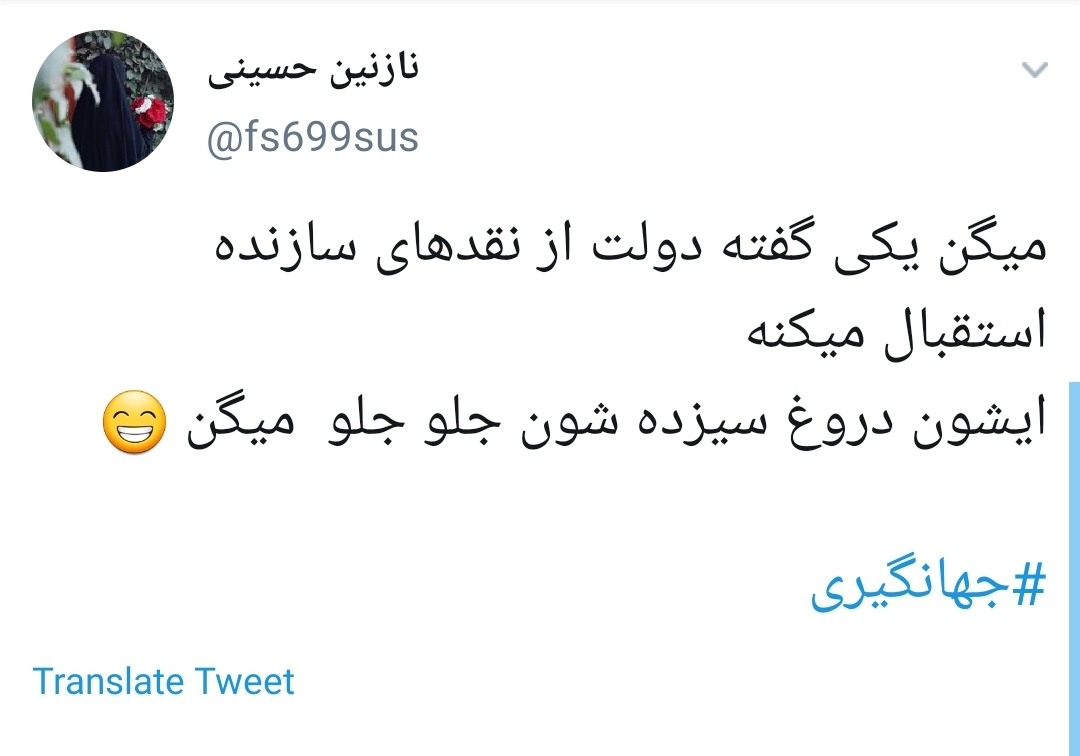 #جهانگیری