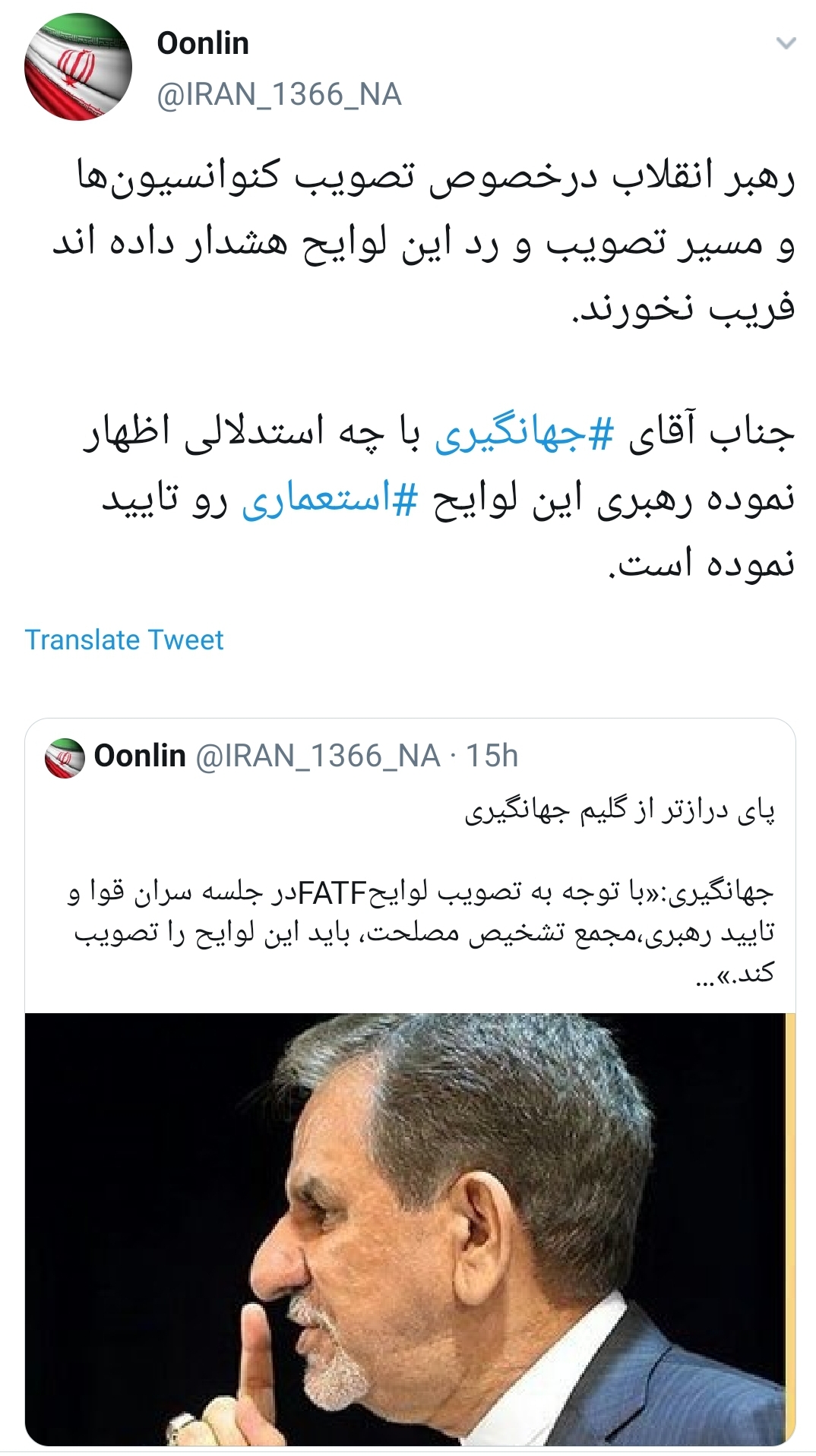 #جهانگیری