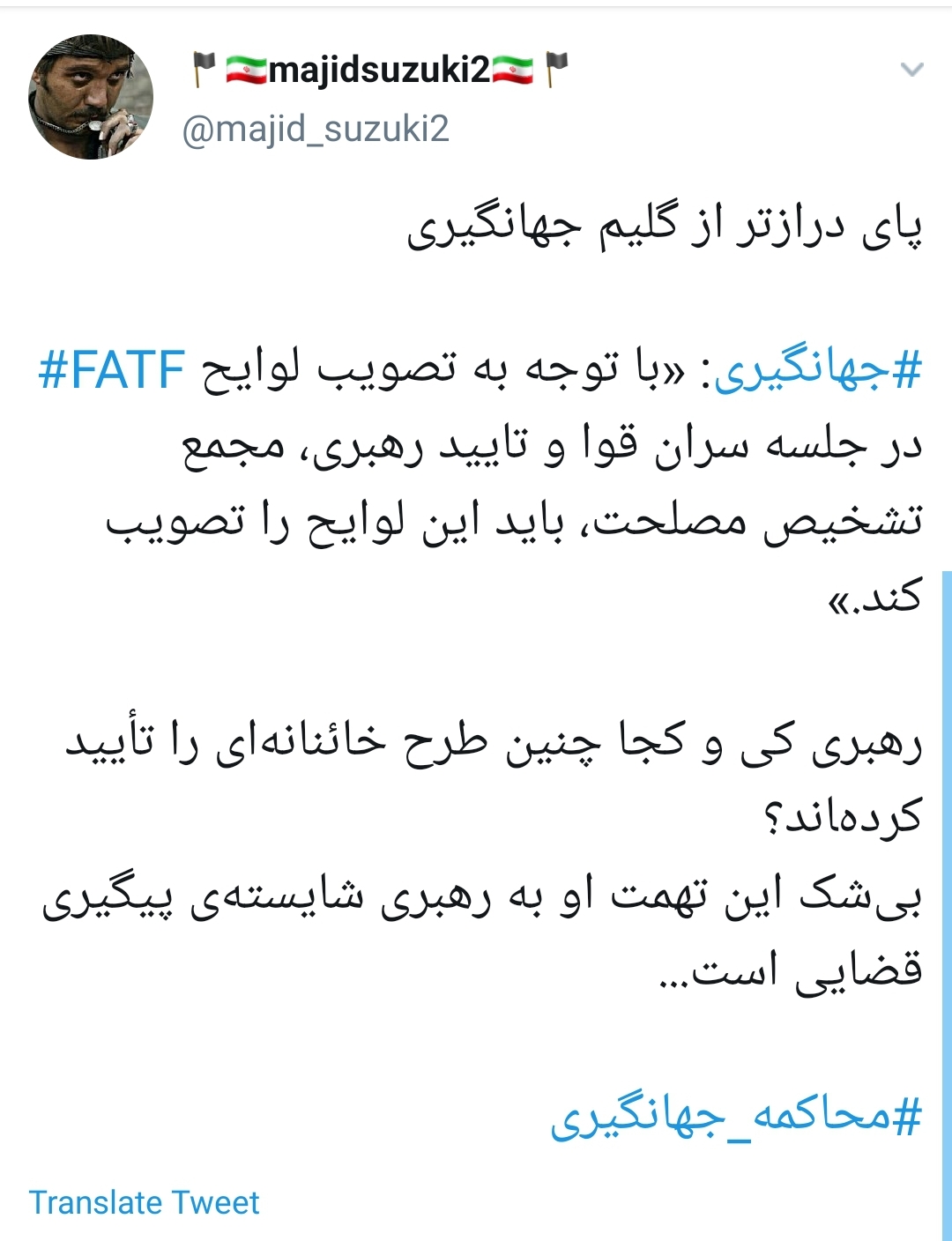 #جهانگیری