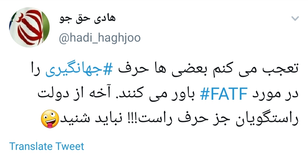 #جهانگیری