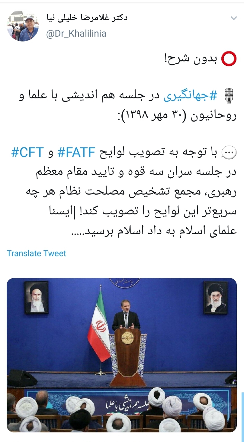 #جهانگیری