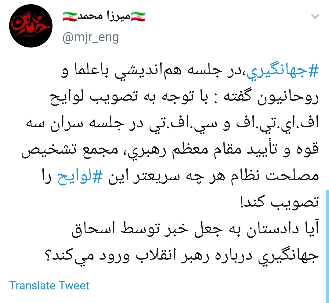 #جهانگیری