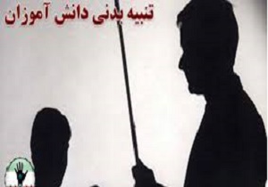 گوش دانش‌آموز یزدی بر اثر تنبیه معاون مدرسه آسیب دید/ با خاطی برخورد قانونی می‌شود