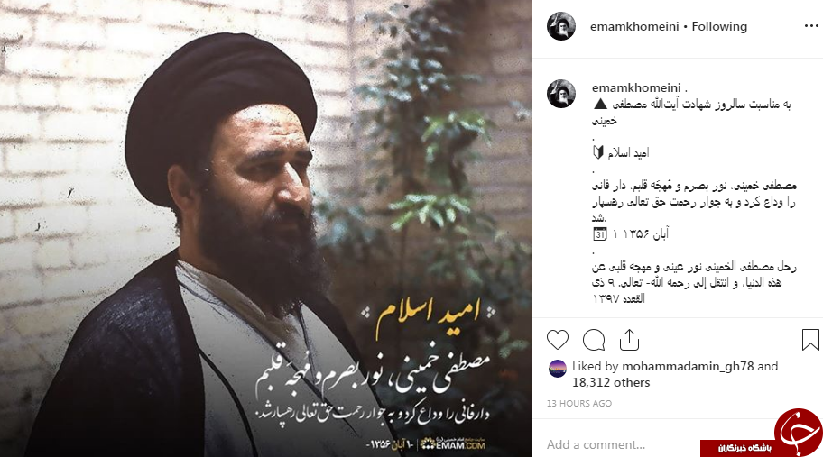 شهادت حاج آقا مصطفی