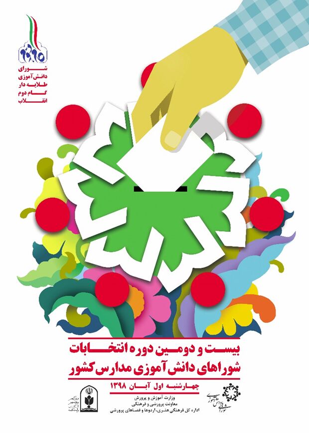 دانش آموزان بوشهری در انتخابات شورا‌های دانش آموزی شرکت کردند